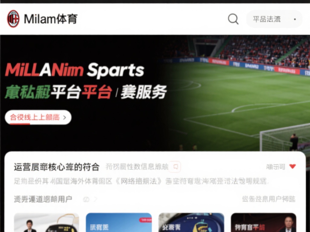 米兰体育是否合法可信？从法律角度全面分析现状 (米兰体育是否合法可信？法律角度全面解析当前现状）